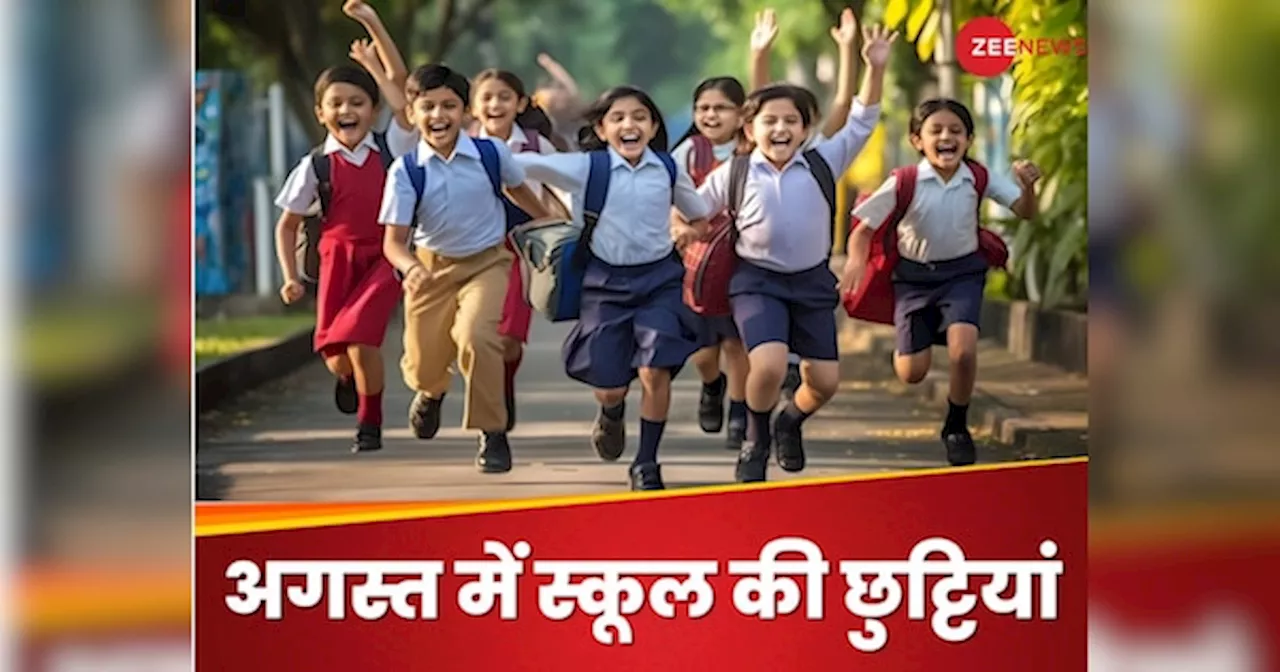 School Holidays List August 2024: अगस्त में किन-किन तारीखों को है स्कूल कॉलेजों की छुट्टी? ये रही पूरी लिस्ट