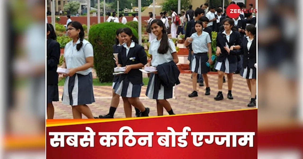 Toughest Board Exam: यूपी, हरियाणा नहीं; ये हैं वो 5 राज्य जो सेट करते हैं 10वीं 12वीं बोर्ड का सबसे कठिन पेपर