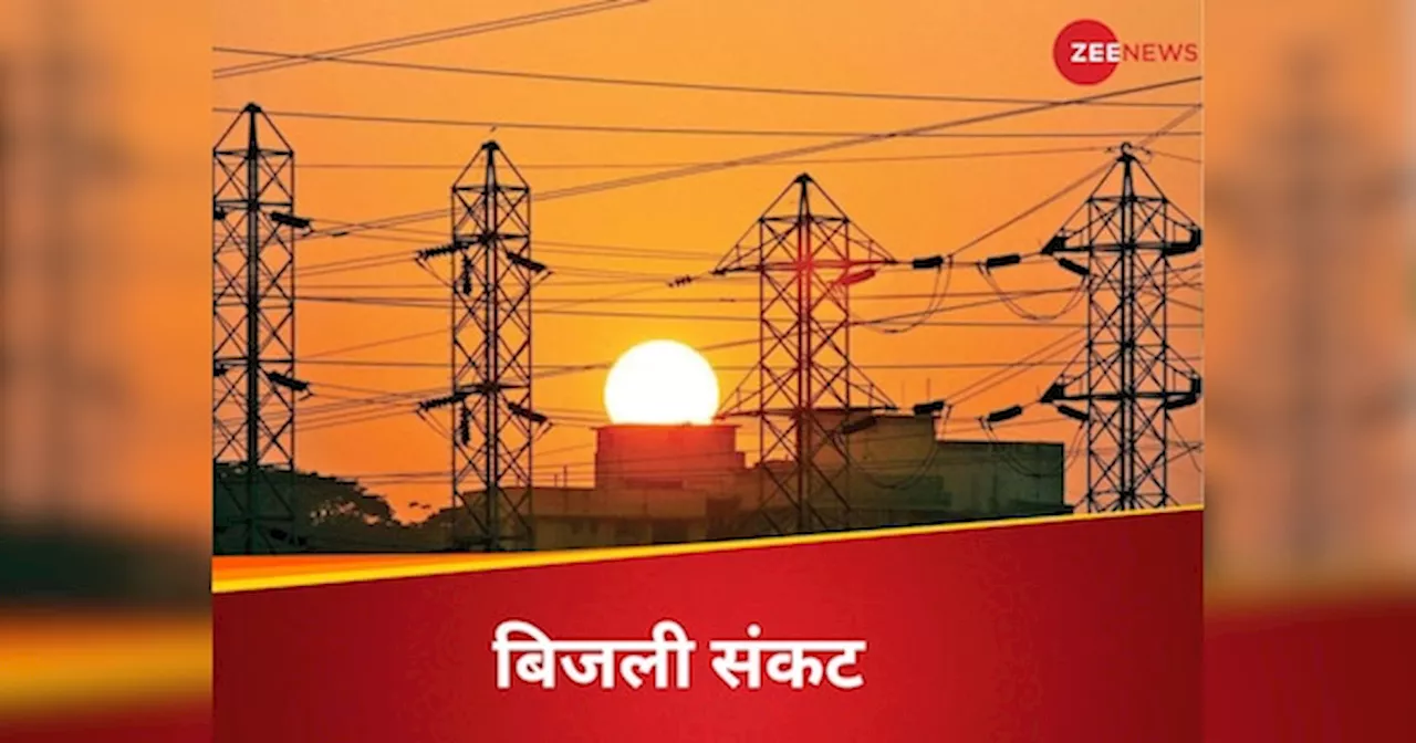 UP Power Crisis: यूपी में नहीं होगा बिजली का संकट, पूरी सप्‍लाई के लिए निकाला गया ये फॉर्मूला!