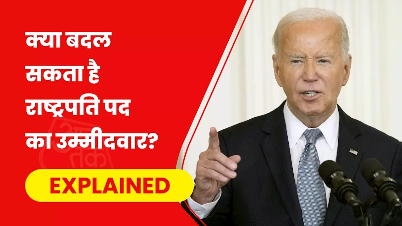 डोनाल्ड ट्रंप vs कौन? अमेरिकी राष्ट्रपति चुनाव में Biden को रिप्लेस कर सकते हैं ये 6 चेहरे