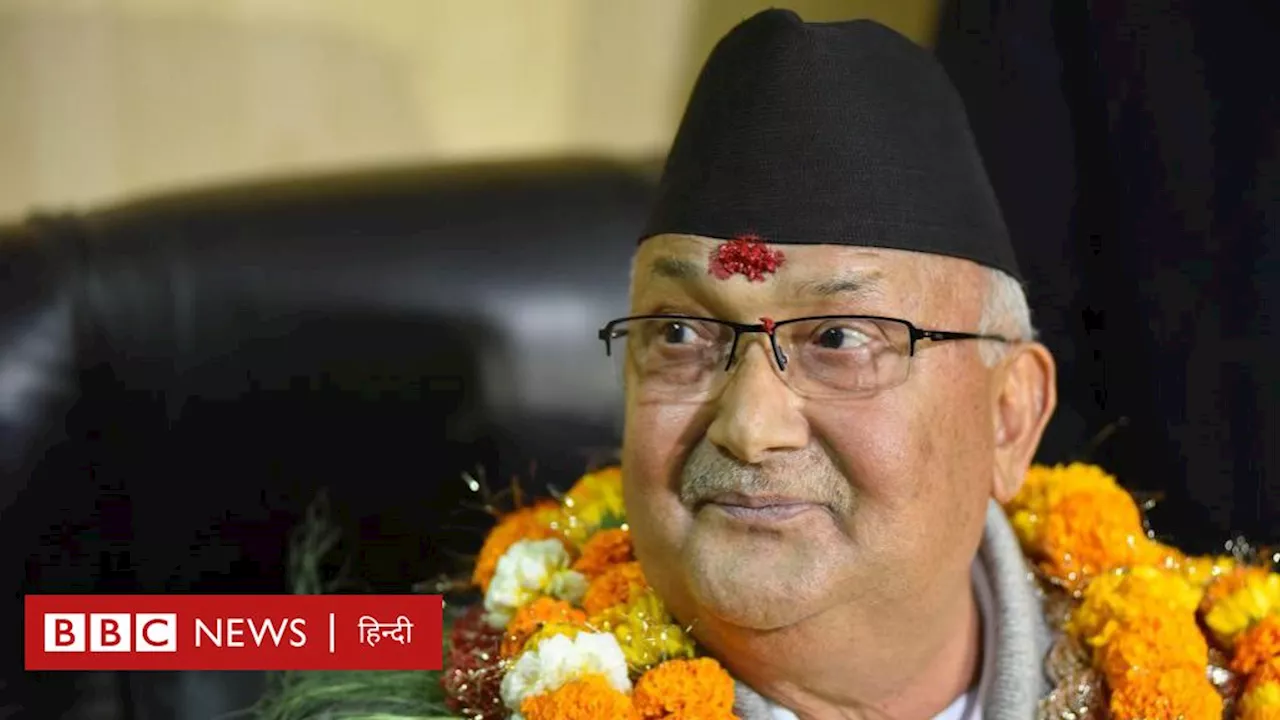 नेपाल: ओली फिर से प्रधानमंत्री बनने की ओर, अल्पमत में आए प्रचंड