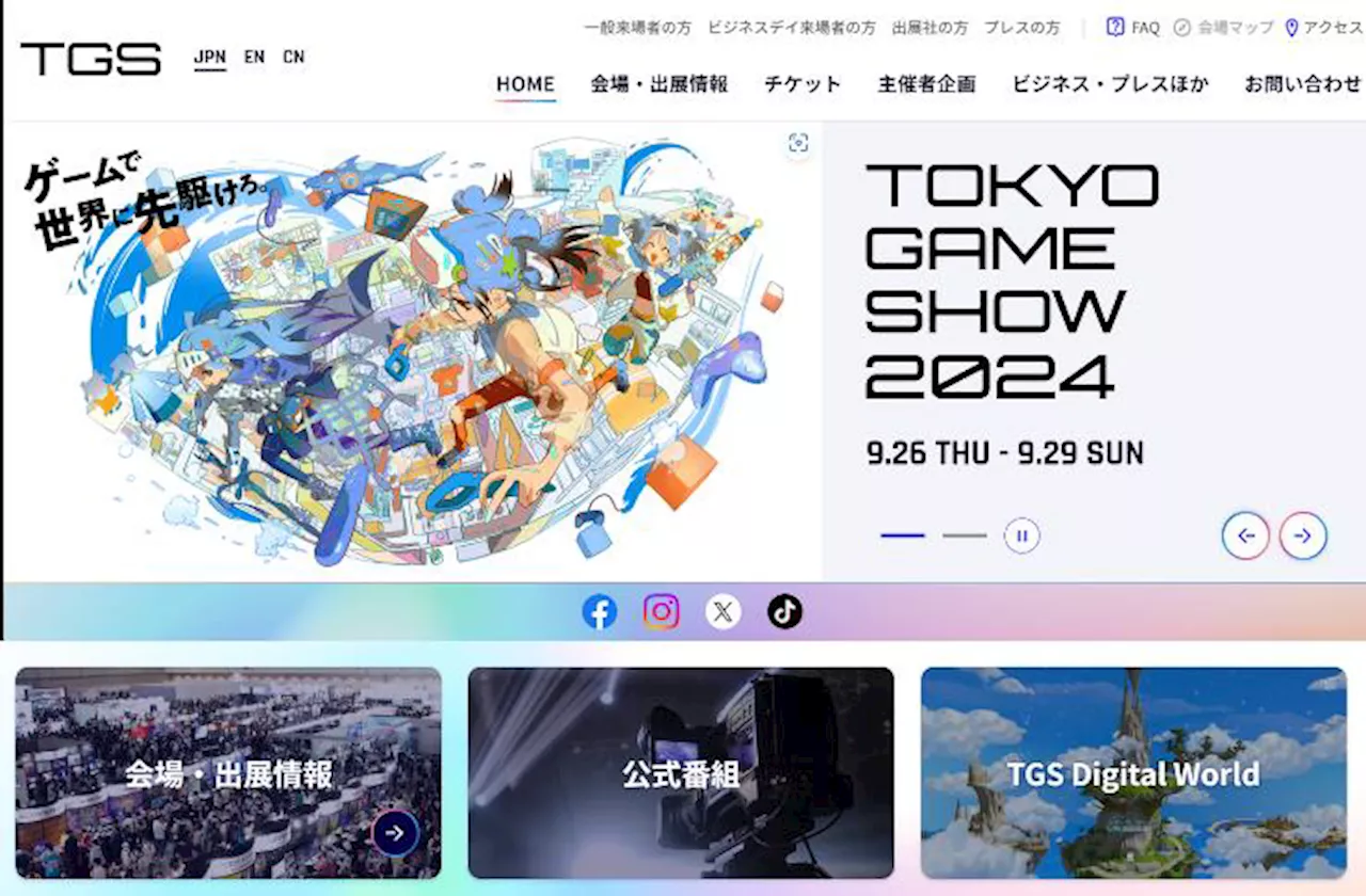 【TGS2024】出展社一覧が公開。出展社数は731社で過去最大の出展規模に。7/13より一般公開日の入場チケットが発売開始