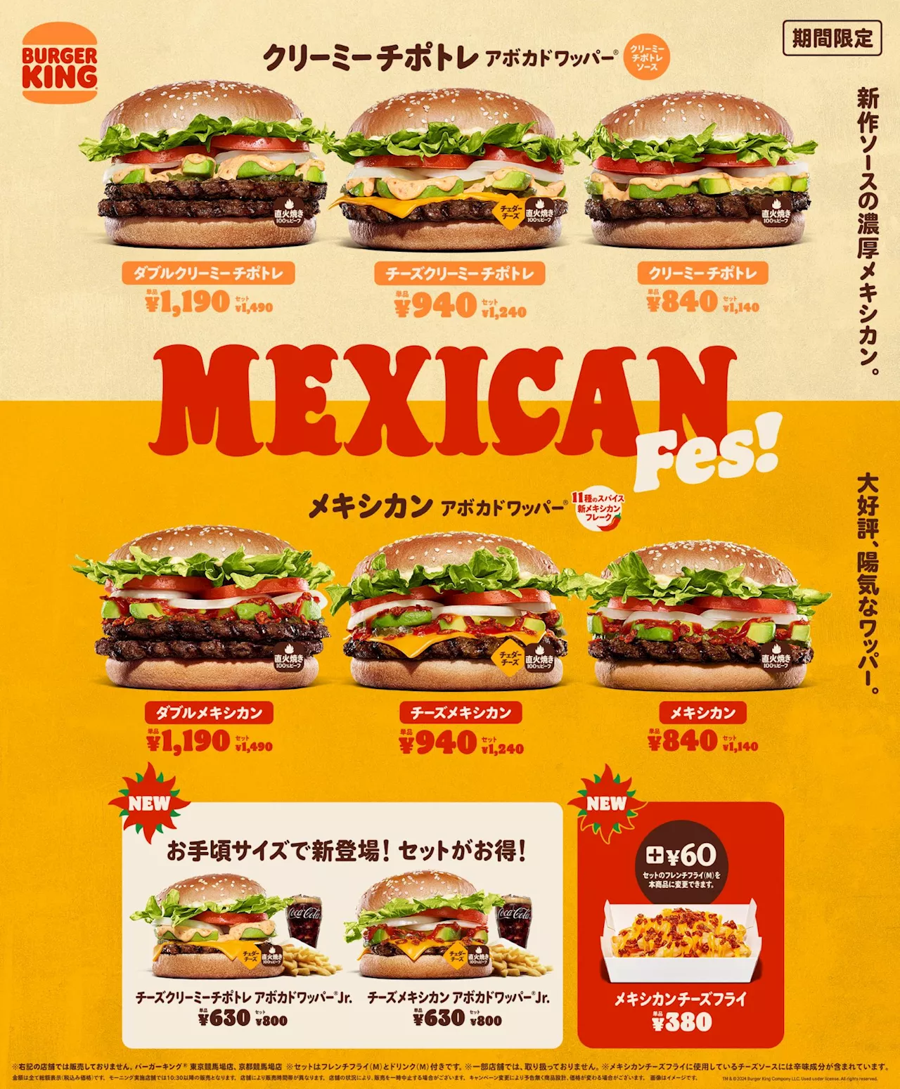 「バーガーキング」のメキシカンワッパーがお手頃サイズで新登場！ 7月5日より販売開始