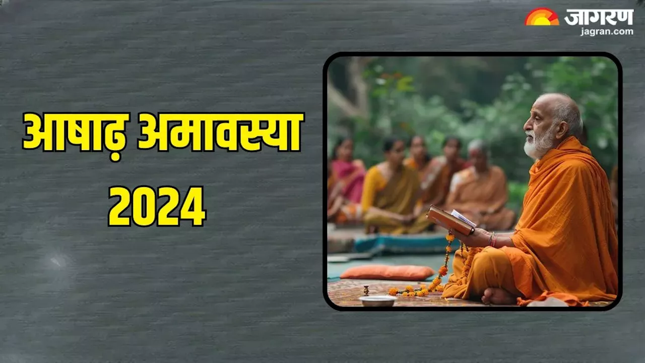 Ashadha Amavasya 2024: आषाढ़ अमावस्या पर तर्पण करते समय करें इन मंत्रों का जप, पितृ दोष से मिलेगी मुक्ति