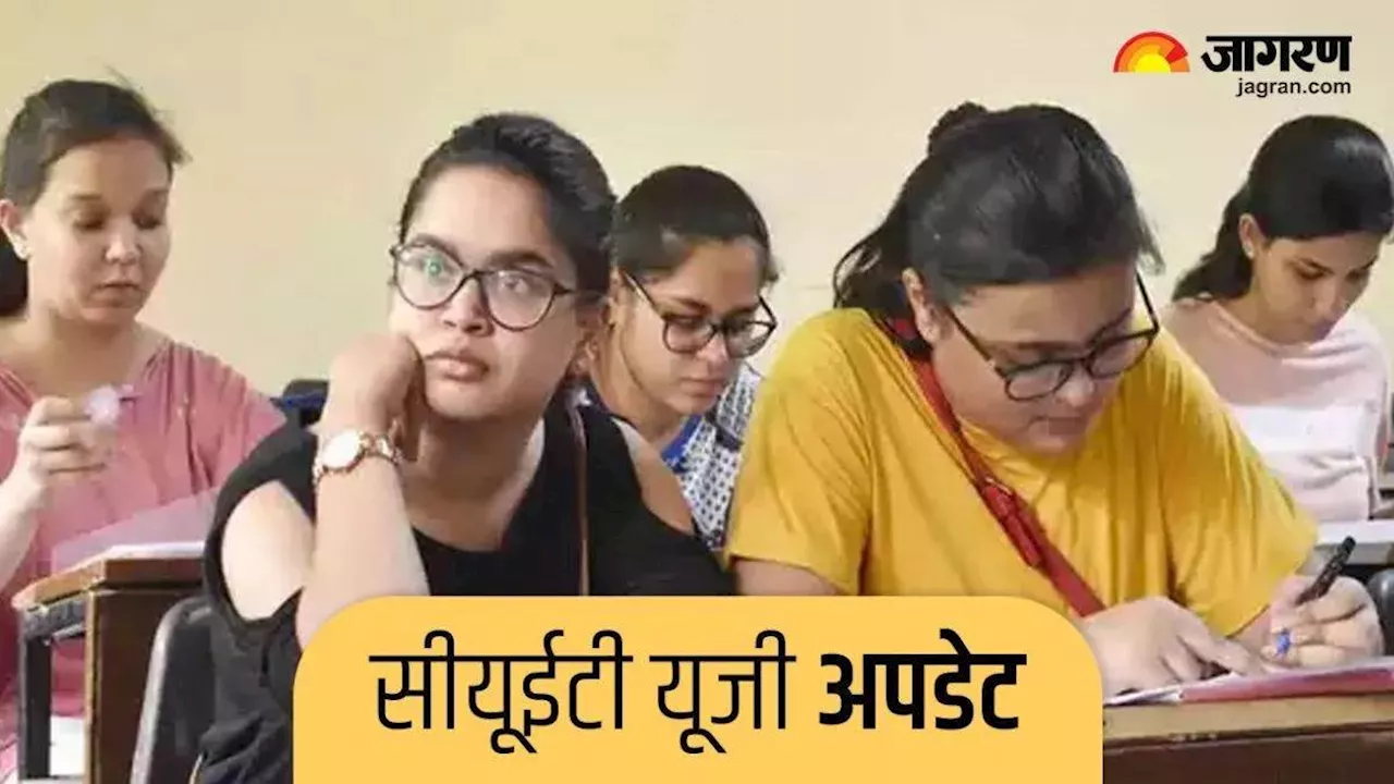 CUET UG Result 2024 Date: सीयूईटी-यूजी परीक्षा के परिणामों की तारीख जल्द होगी घोषित, UGC अध्यक्ष ने दी ये जानकारी