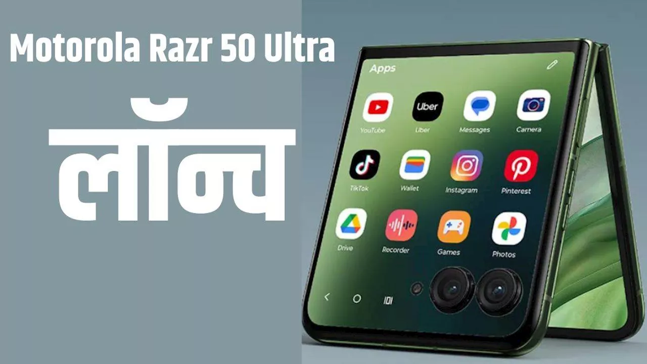 Motorola Razr 50 Ultra भारत में हुआ लॉन्च, Free मिल रहे 10 हजार रुपये के बड्स