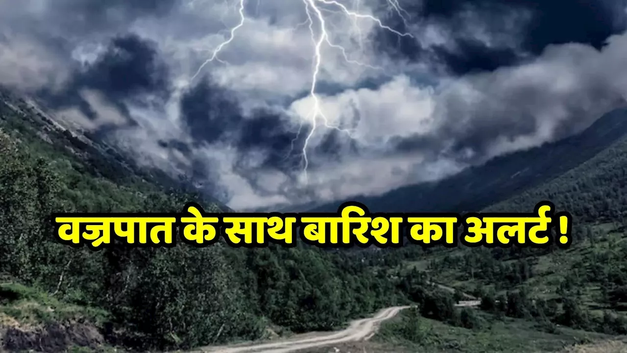 Mansoon In MP: 40-50 किमी की रफ्तार से चलेंगी हवाएं, कई जिलों में वज्रपात के साथ भारी बारिश का येलो अलर्ट