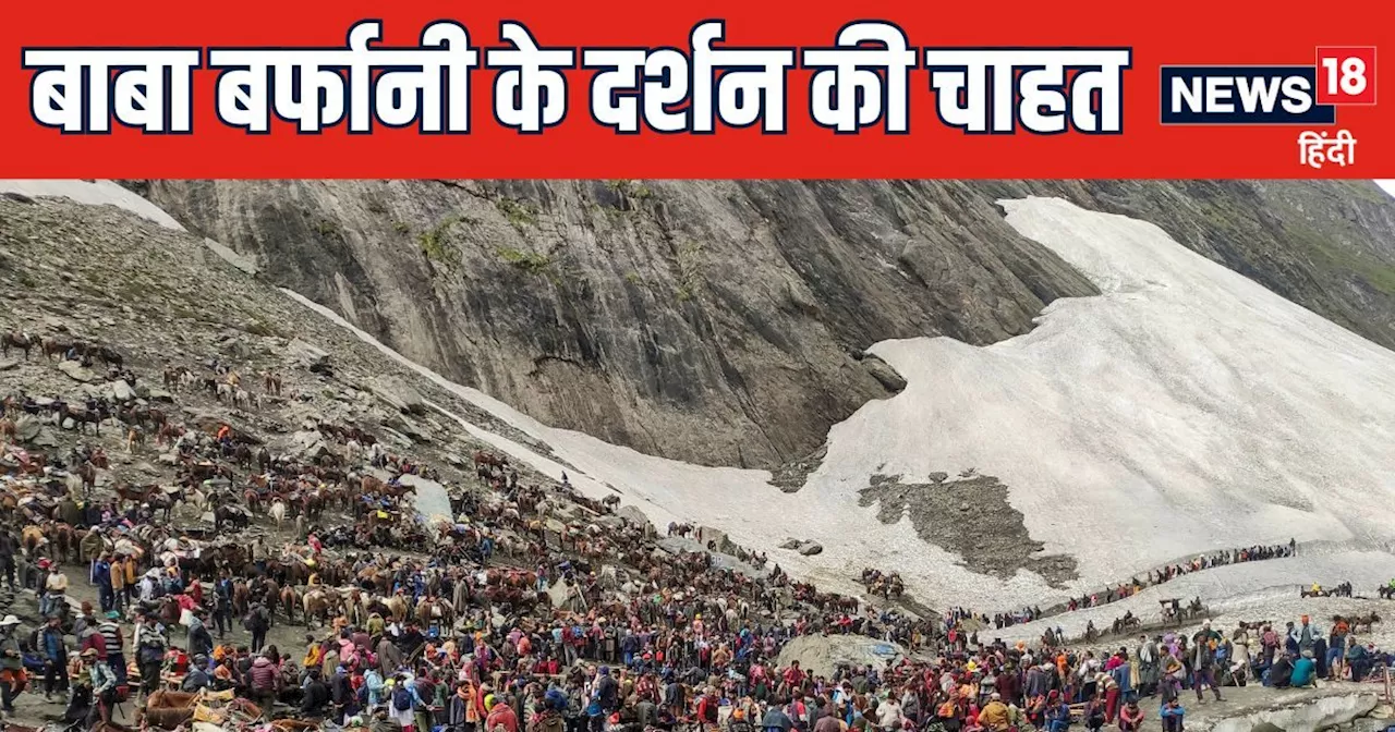 Amarnath Yatra 2024: अमरनाथ यात्रा रूट पर भारी बारिश, 5600 यात्रियों का जत्‍था पवित्र गुफा के लिए रवाना