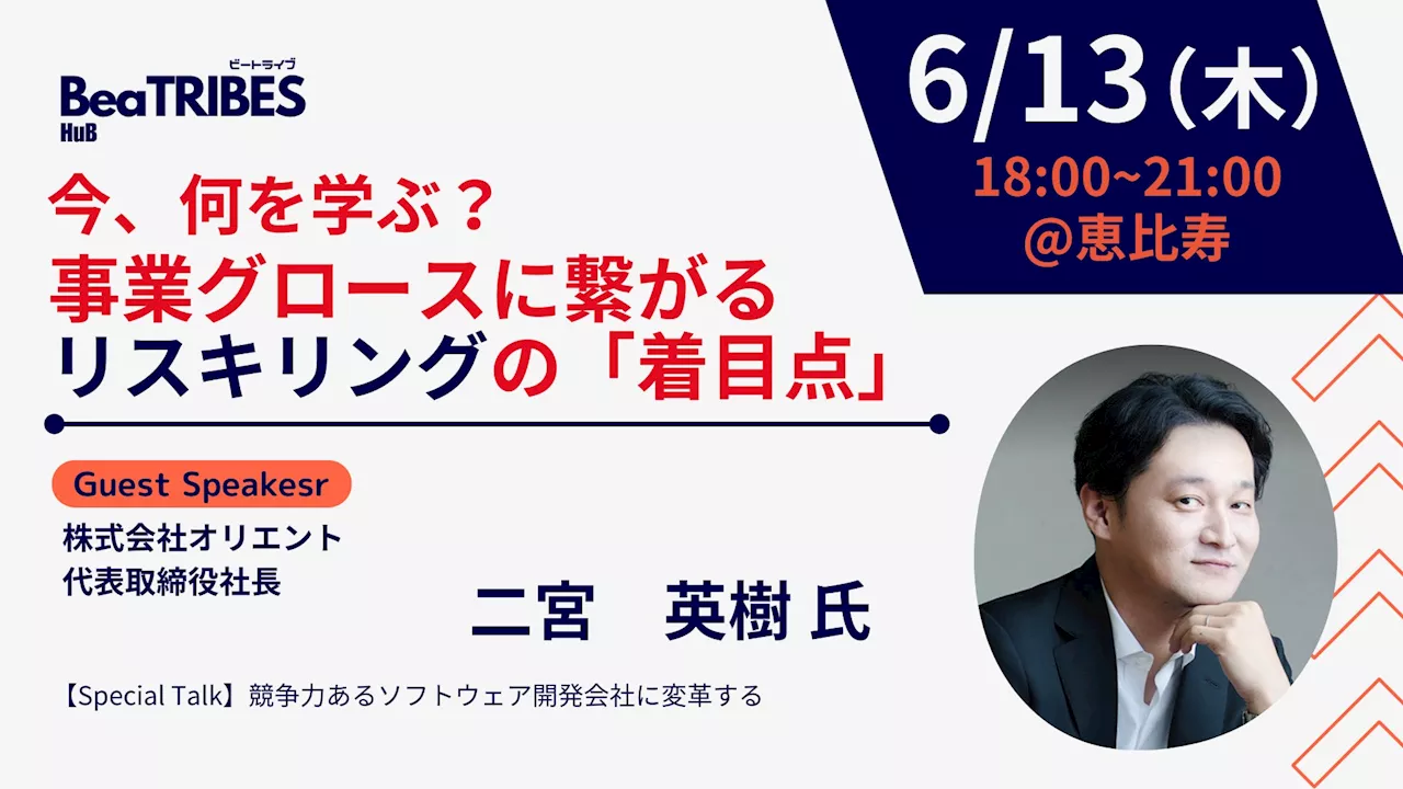 【イベントレポート】リトライブ株式会社主催『今、何を学ぶ？事業グロースに繋がるリスキリングの「着目点」』6月13日（木）開催