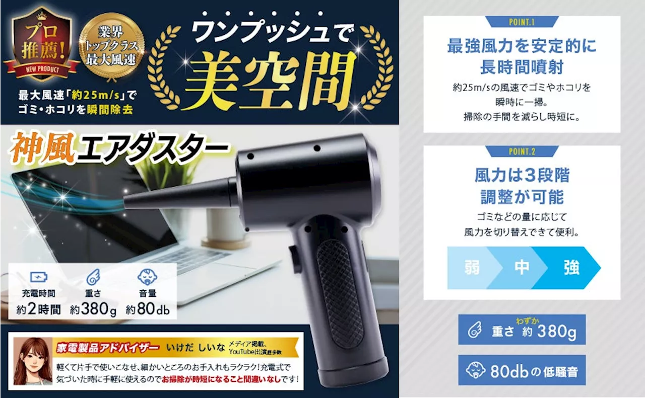 MayTuck201、革新的な新商品「エアダスター」を新発売