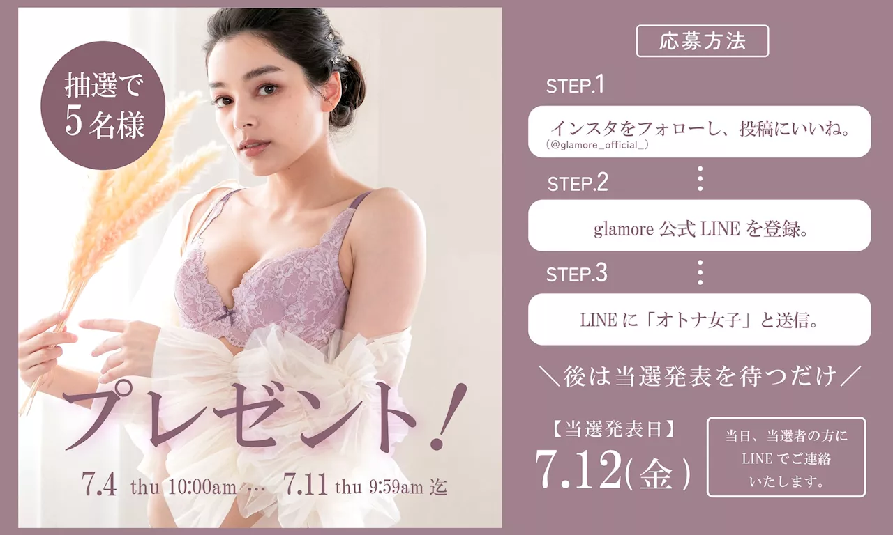 梅雨明けでブラも一新！不動の人気“育乳”ブラ「グラモアブラ」からファン投票1位の新色「ダスキーオーキッド」が7月4日（木）より発売開始