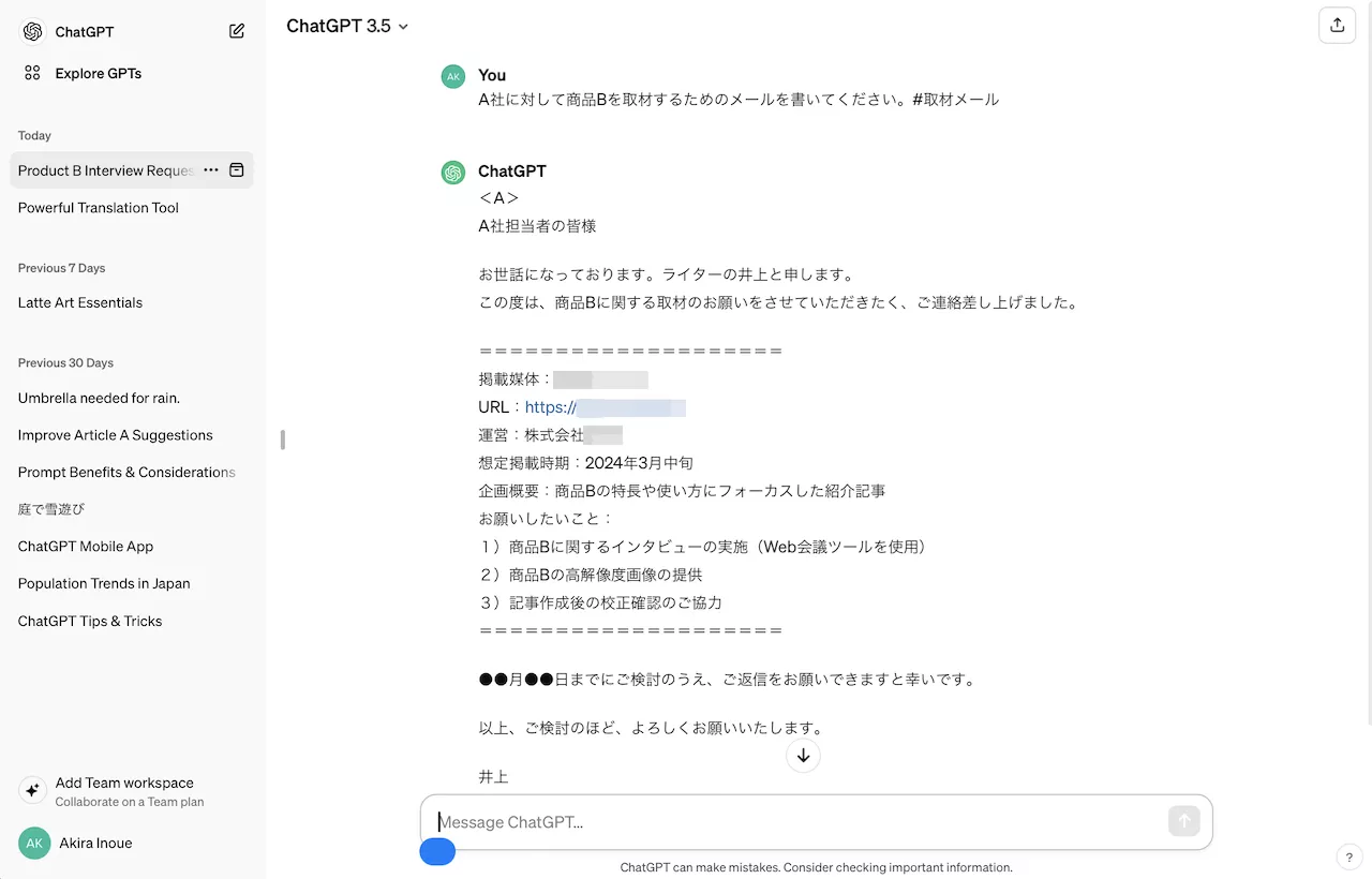 ChatGPTを使ってメール作成を時短する具体的な方法：ChatGPT使いこなし術（1/2 ページ）