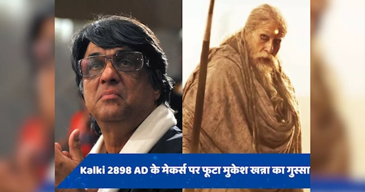 kalki 2898 AD के मेकर्स पर Mukesh Khanna ने लगाए गंभीर आरोप, महाभारत कनेक्शन पर किए सवाल