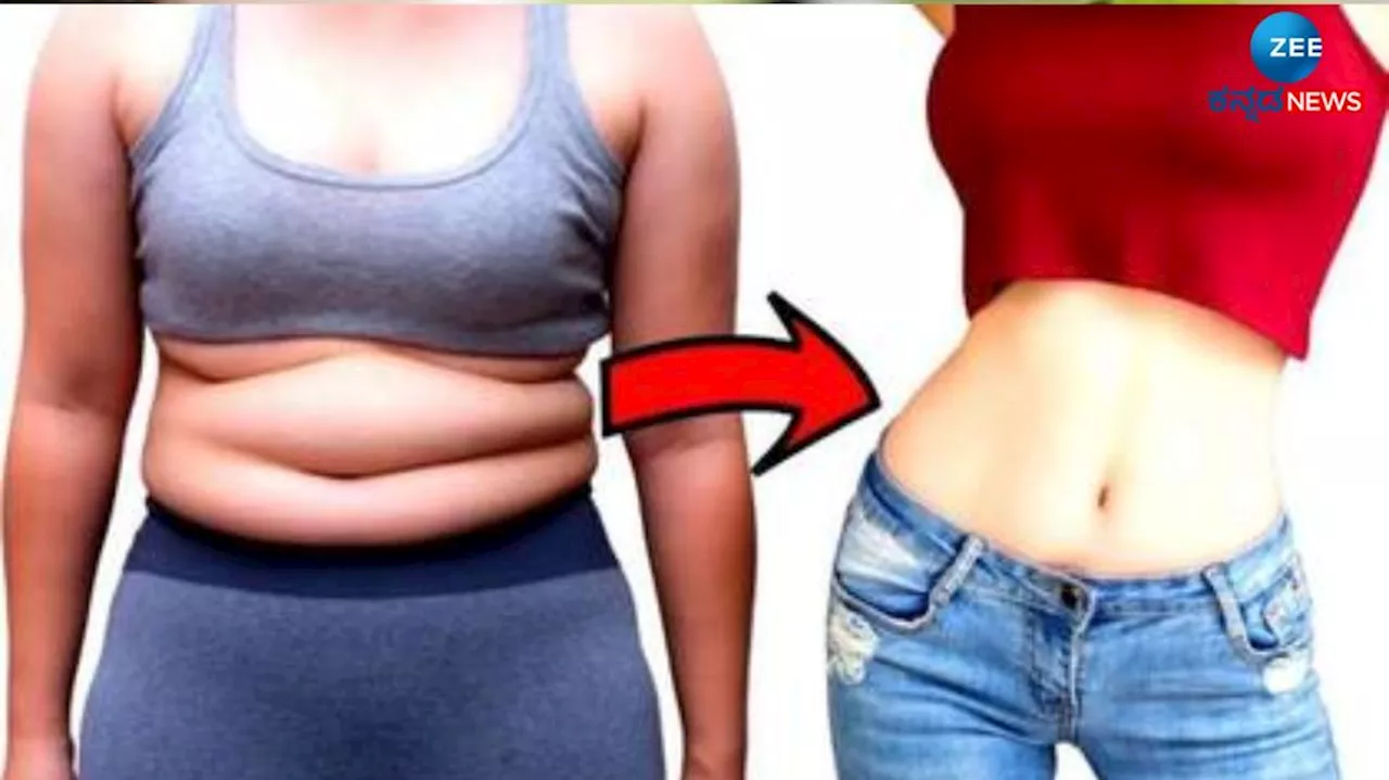 Belly Fat Loss: ಹೊಟ್ಟೆಯನ್ನು ಕರಗಿಸಲು ಬಲು ಲಾಭದಾಯಕ ಈ 5 ಮಾರ್ನಿಂಗ್ ಡ್ರಿಂಕ್ಸ್