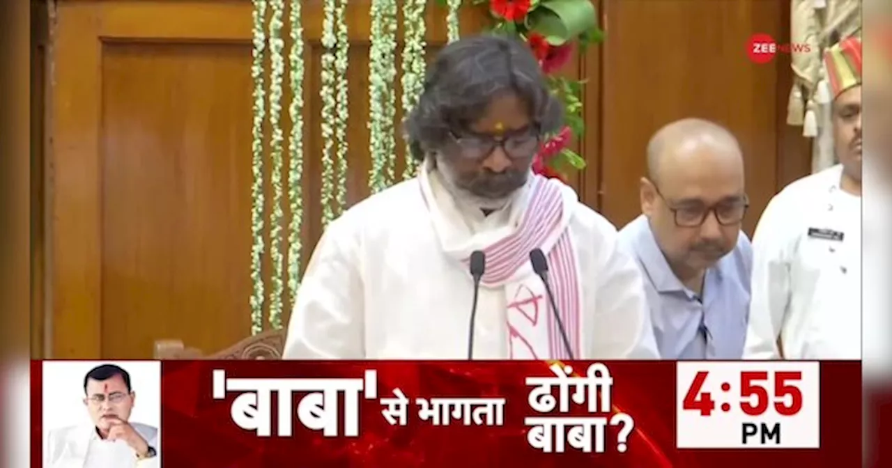 Hemant Soren Oath Taking Ceremony LIVE: हेमंत सोरेन तीसरी बार बने झारखंड के सीएम