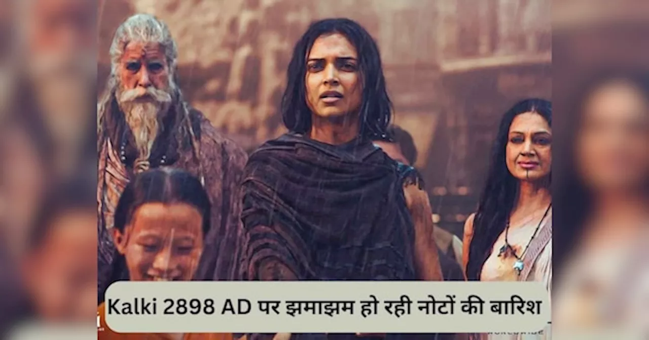 Kalki 2898 AD Box Office Collection: प्रभास की फिल्म ने तोड़े सभी रिकॉर्ड, 7 दिन में कल्कि 2898 एडी ने कूटे 700 करोड़; जानें इंडिया में कितना हुआ कलेक्शन