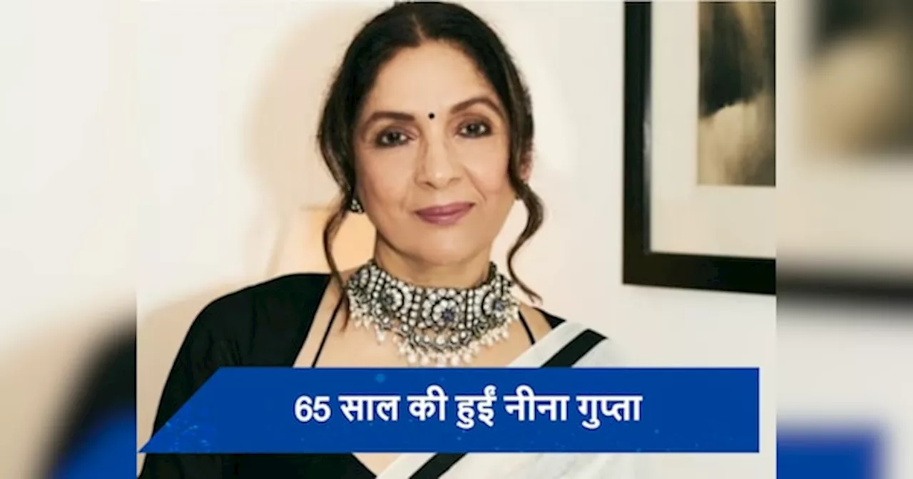 Neena Gupta Birthday: पैसों के लिए बी ग्रेड फिल्मों में किया काम, बनी बिन ब्याही मां, कुछ ऐसा रहा नीना गुप्ता का मुश्किलोंभरा सफर