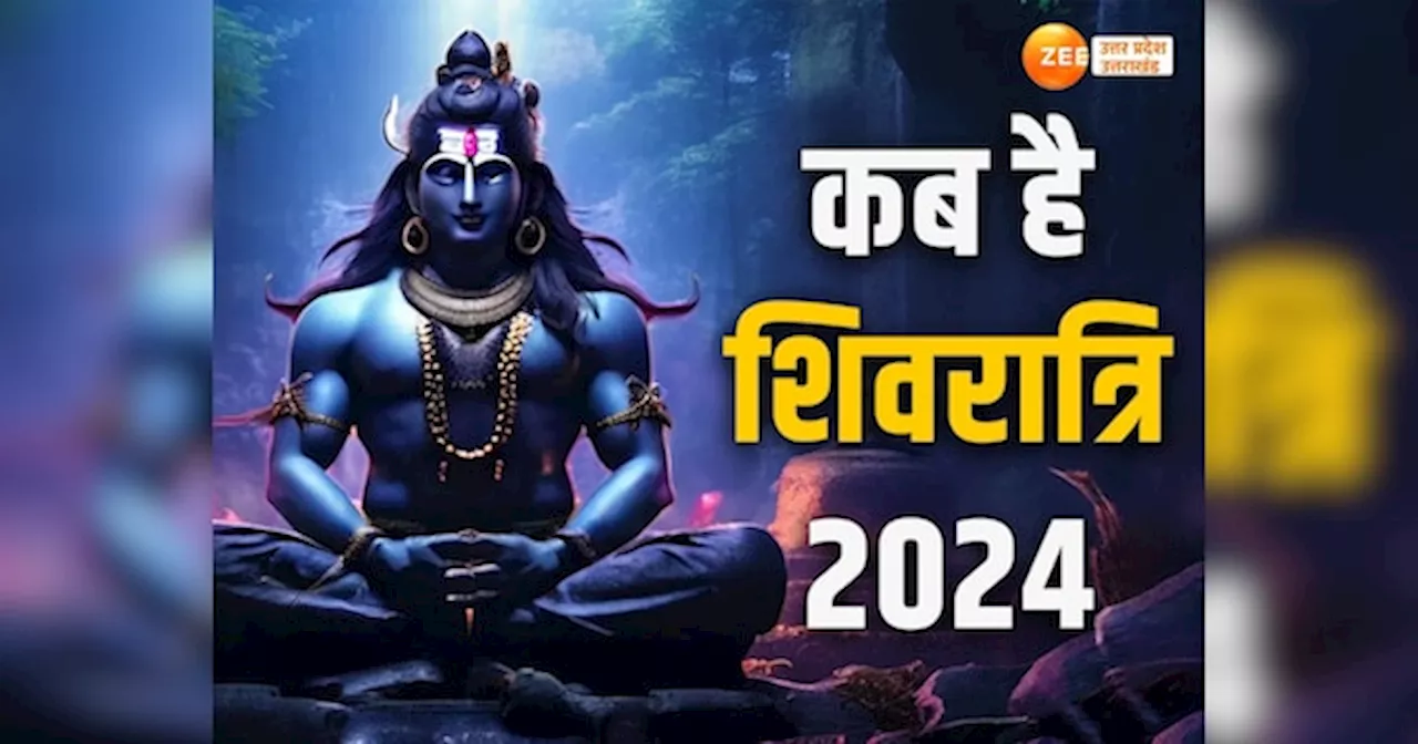 Sawan Shivratri 2024: कब है सावन शिवरात्रि, इस शुभ मुहूर्त में पूजा से प्रसन्न होंगे भोले बाबा