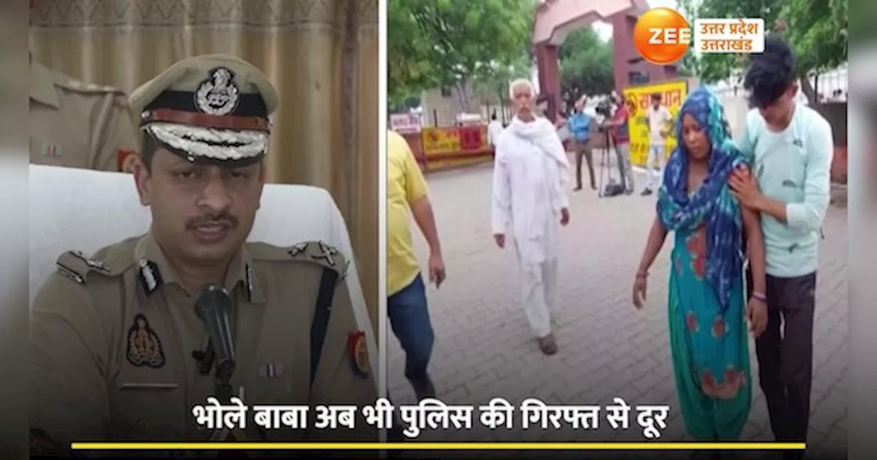 Video: भोले बाबा उर्फ नारायण साकार हरि पर घिरी पुलिस, IG ने बताया क्यों नहीं है FIR में उसका नाम