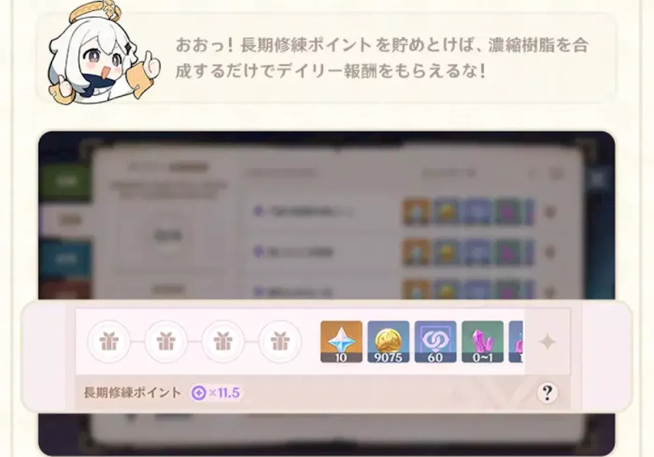 『原神』次回アプデで、基本仕様大胆テコ入れ。ボス再出現10秒に短縮、「修練ポイント保存」でデイリーが樹脂消費だけで達成可能に