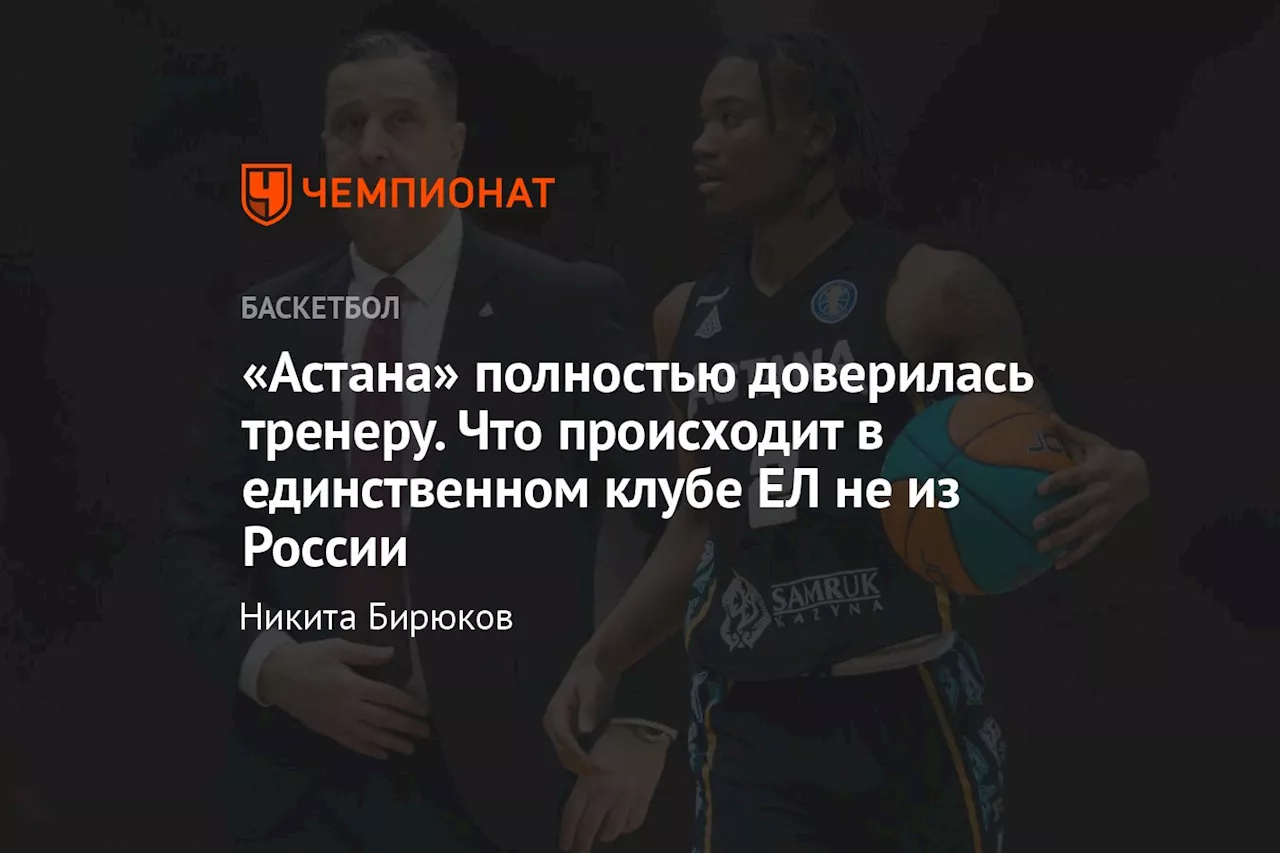 «Астана» полностью доверилась тренеру. Что происходит в единственном клубе ЕЛ не из России