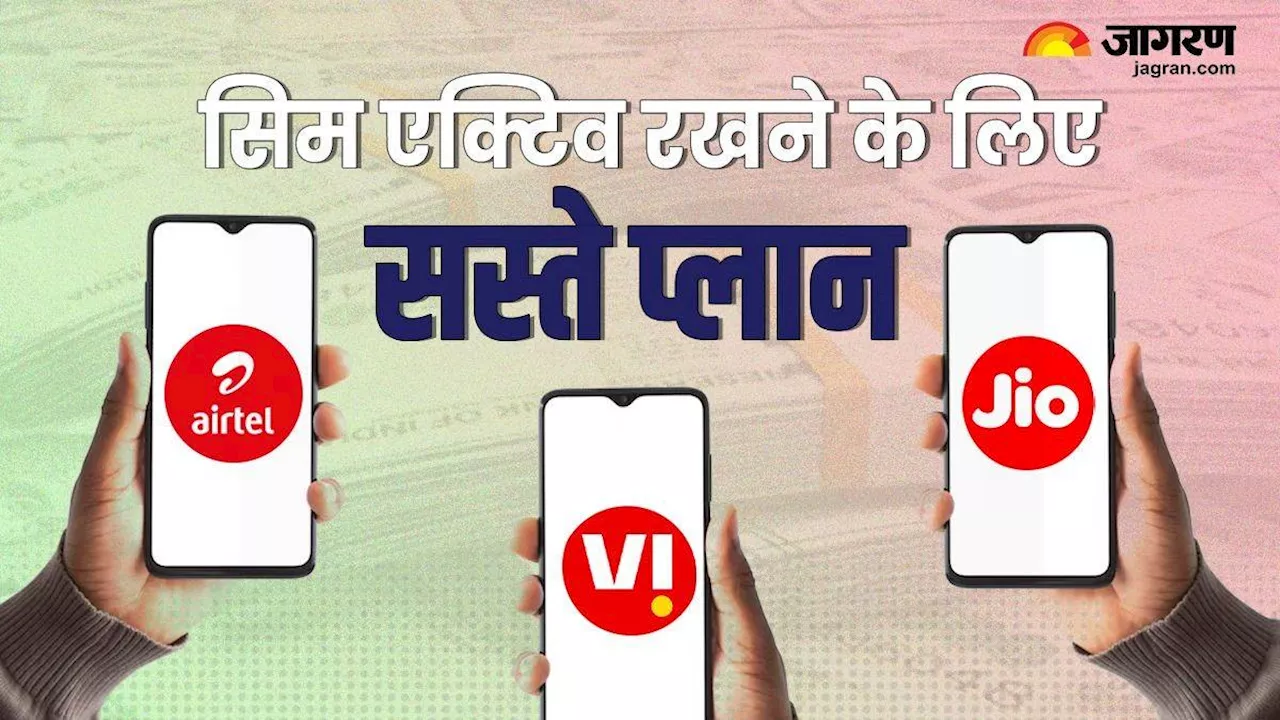 Jio, Airtel और VI का सिम एक्टिव रखने के लिए सबसे सस्ते रिचार्ज प्लान, आपके लिए कौन सा बेस्ट?