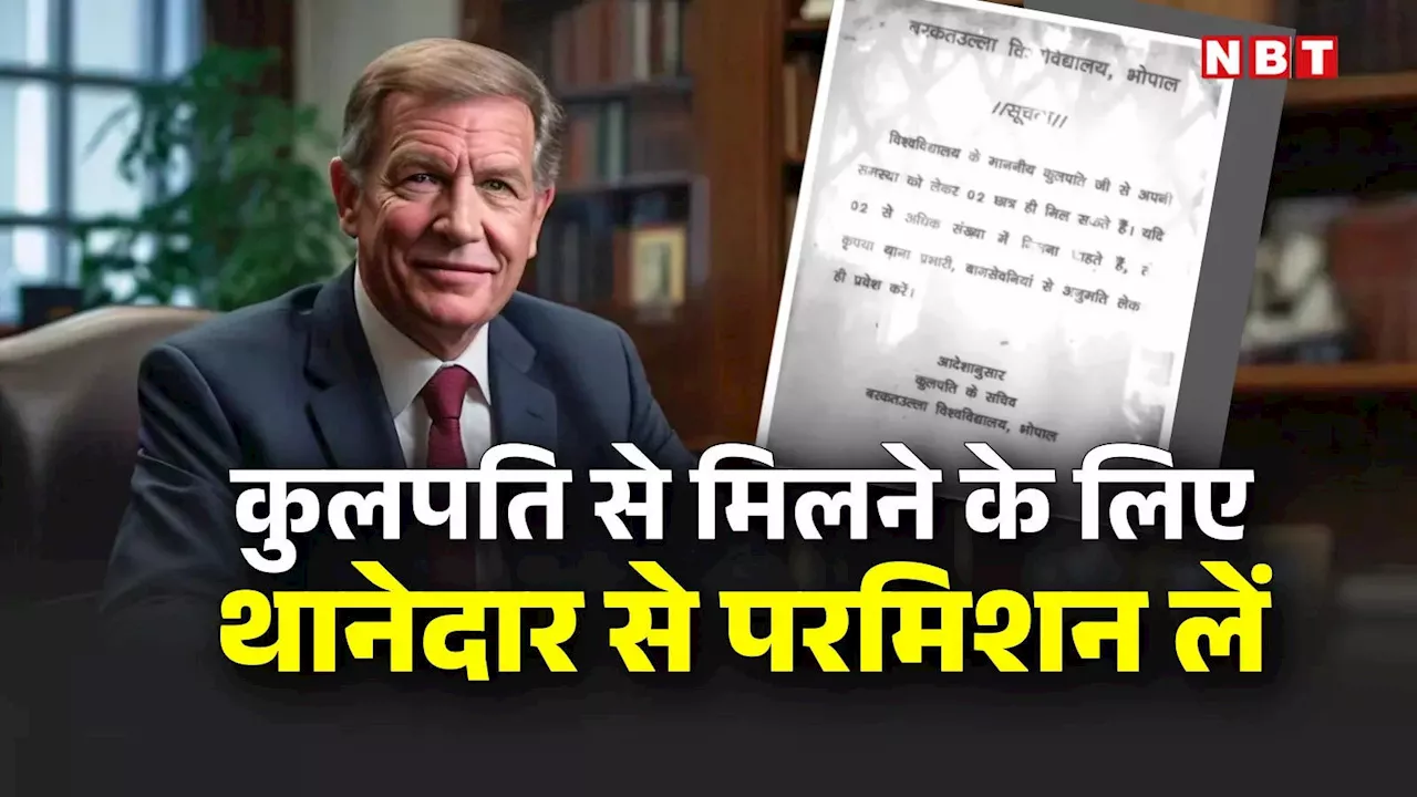 एमपी में कुलगुरु ने जारी किया गजब फरमान, उनसे मिलने के लिए अब थाने से लेनी होगी अनुमति