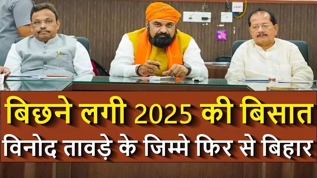 बिहार में बने रहेंगे विनोद तावड़े, रेगुलर किए गए दीपक प्रकाश, बीजेपी ने नितिन को दी छत्तीसगढ़ की जिम्मेदारी