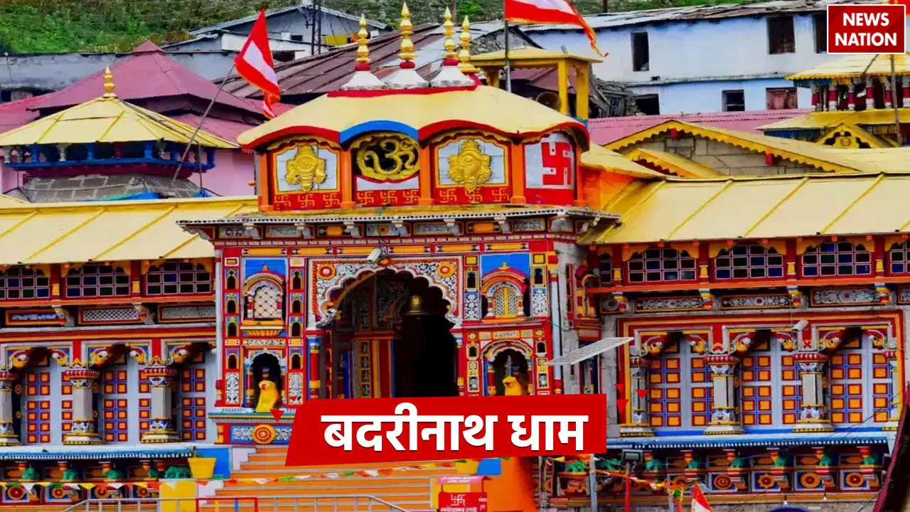 Badrinath Dham: बदरीनाथ धाम के नए मुख्य पुजारी की हुई घोषणा, जानें बद्री विशाल के नए पुजारी बनने की क्या है प्रक्रिया