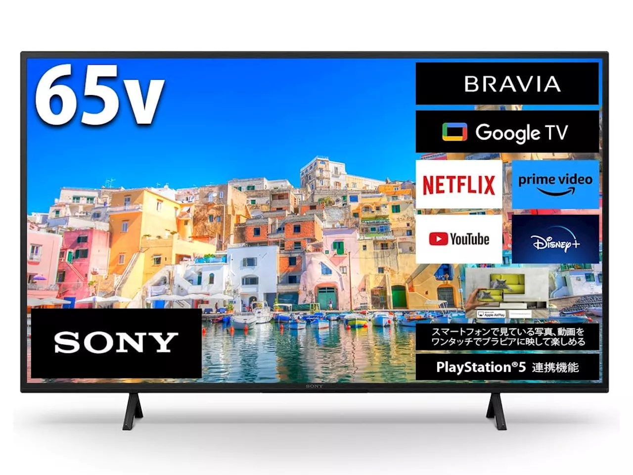 ソニーの4K液晶TV「BRAVIA」の65型が3万1千円引き