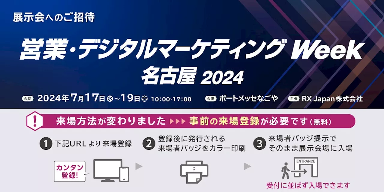 シャノン 中部地方最大級のIT・DX企業が出展する営業・デジタルマーケティングWeek【名古屋】に出展