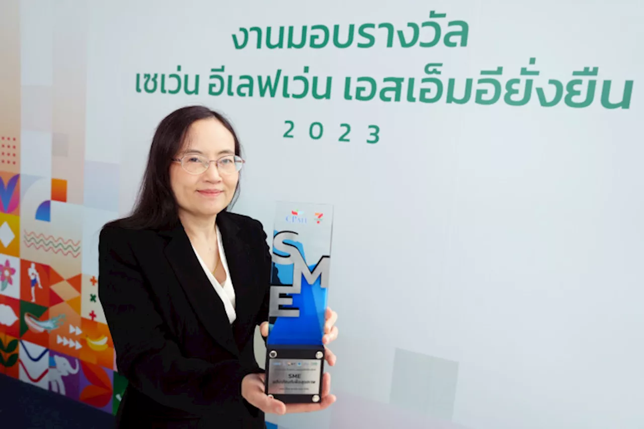 “บีไชน์ เนเจอร์ซี” คว้ารางวัล “เซเว่น อีเลฟเว่น เอสเอ็มอียั่งยืน 2023” ประเภท SME ผลิตภัณฑ์เพื่อสุขภาพ จัดโดย “เซเว่น อีเลฟเว่น” ผนึกร่วมกับ 3 พันธมิตร