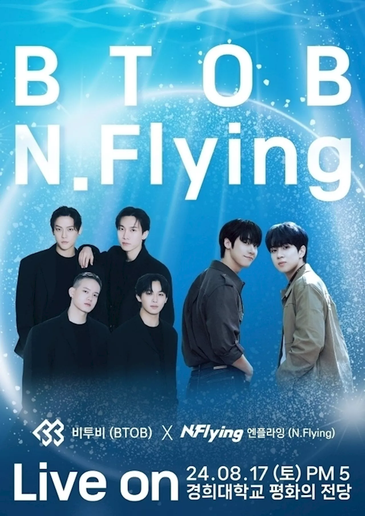 BTOB＆N․Flying、8月17日にコラボコンサートをソウルで開催！