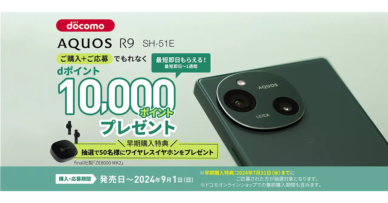 ドコモ、au、ソフトバンク、楽天モバイルの端末セールまとめ【7月5日最新版】 新スマホ「AQUOS R9」「Xperia 1 VI」をお得に入手しよう（1/4 ページ）