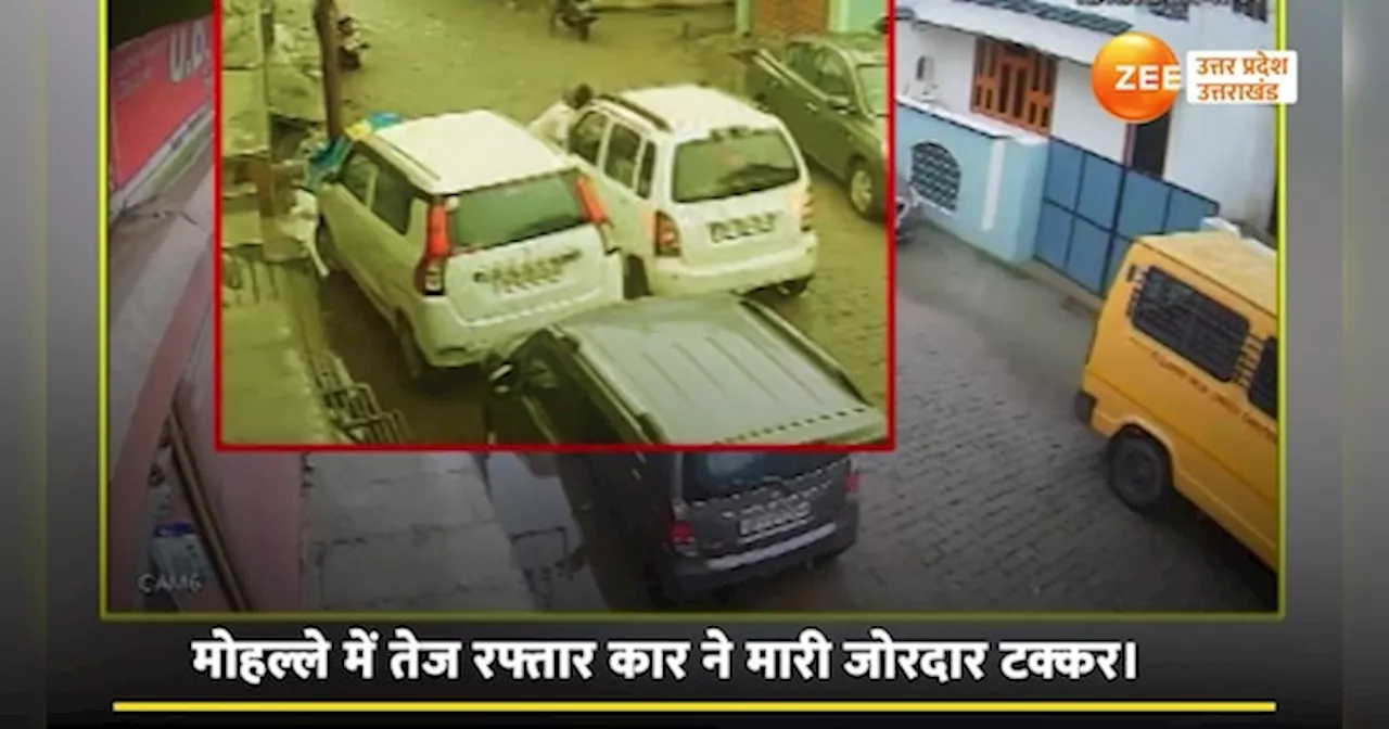 तेज रफ्तार कार ने वकील को कुचला, लखीमपुर खीरी हादसे का CCTV फुटेज सामने आया