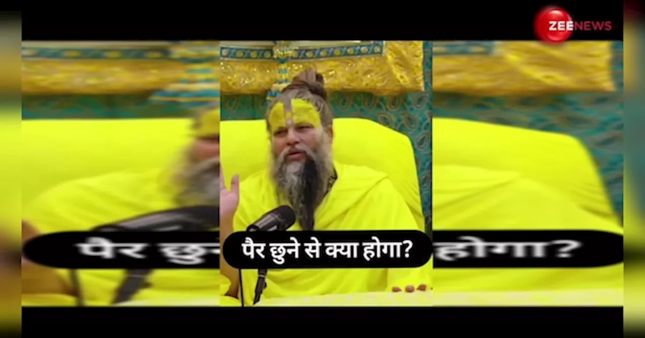 भारतीय संस्कृति में पैर छूना सही या गलत? Premanand Ji Maharaj से जानिए...