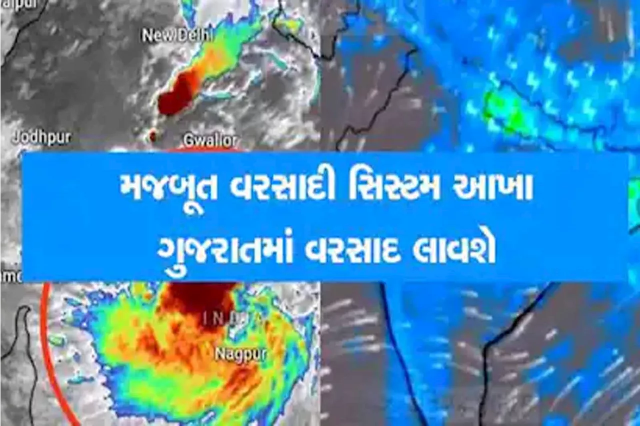 ગુજરાતમાં અતિભારે વરસાદનો ખતરો: 16 જિલ્લામાં મોટું એલર્ટ, ફૂંકાશે વાવાઝોડા જેવા પવન!