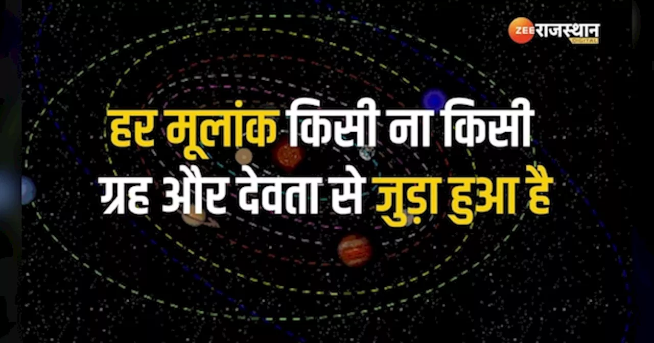 Ank Jyotish: बैठे-बैठे इनपर होती है नोटों की बारिश! मां लक्ष्मी इन मूलांक वालों पर सदैव रखती हैं हाथ