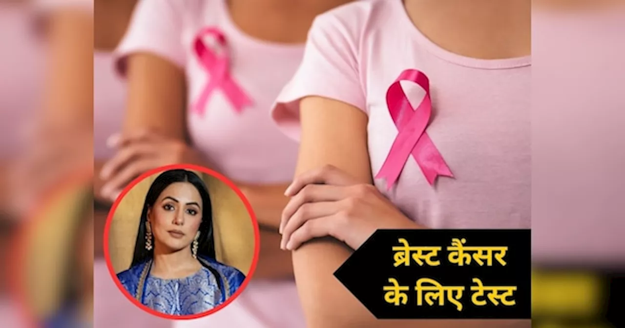 Breast Cancer Test: 30 के बाद महिलाएं जरूर करवाएं ये टेस्ट, समय रहते स्तन कैंसर का चलेगा पता