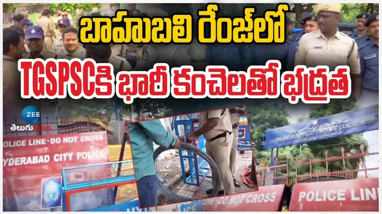 Hyderabad: హైదరాబాద్ లో హైటెన్షన్.. బాహుబలి రేంజ్‌లో TGPSCకి భారీ కంచెలతో భద్రత.. వైరల్ వీడియో..