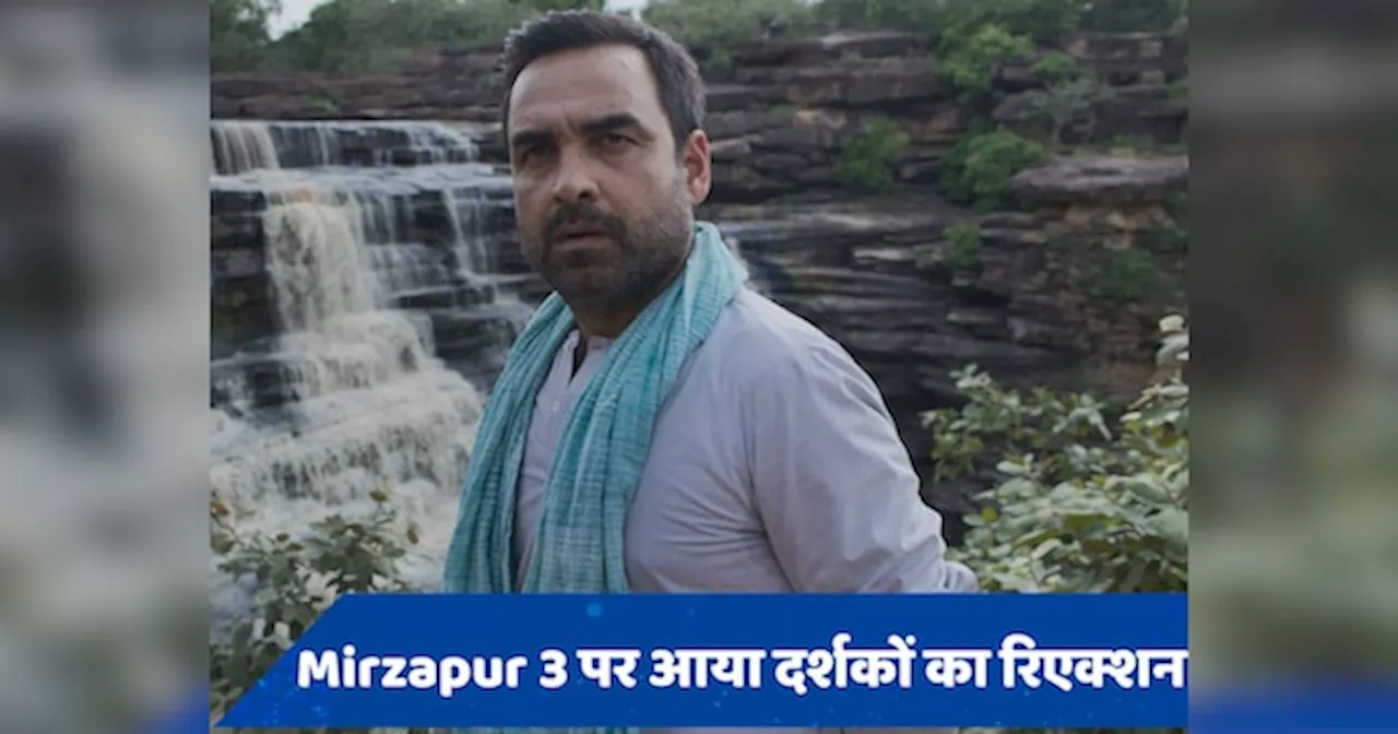 Mirzapur 3 Twitter Review: मुन्ना भइया की खली कमी, भौकाल मचाने से चूके पंकज त्रिपाठी