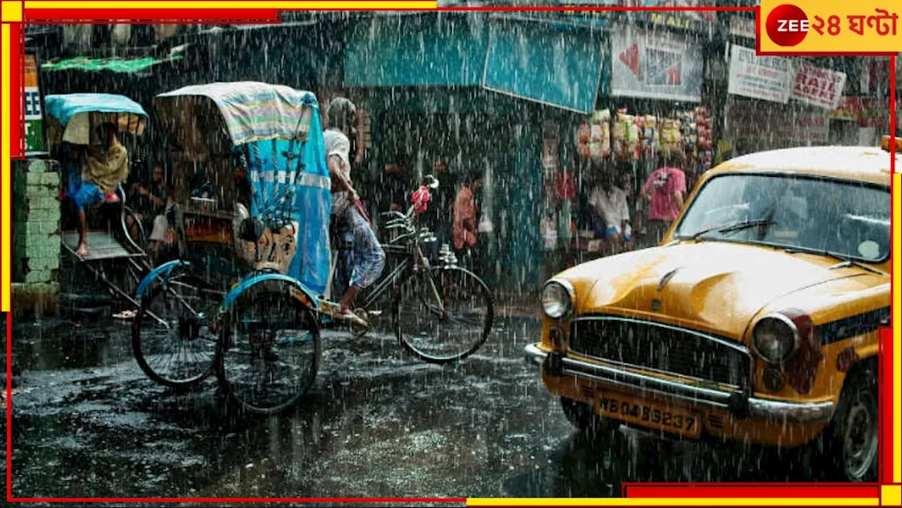 WB Weather Update: দক্ষিণে কমবে বৃষ্টি? উত্তরে ভারী বৃষ্টির সর্তকতা কোন কোন জেলায়...