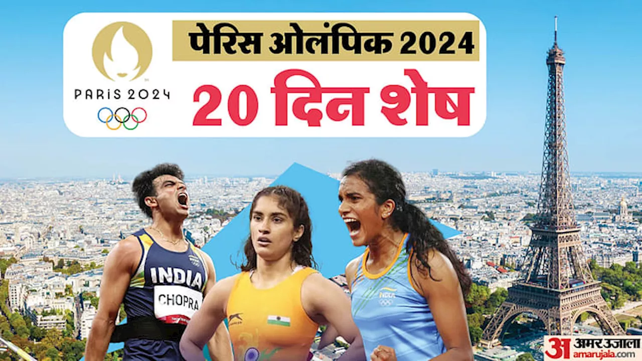 Paris Olympics: नीरज चोपड़ा पदक जीतने के प्रबल दावेदार, इन खिलाड़ियों से भी रहेगी उम्मीदें, जानें