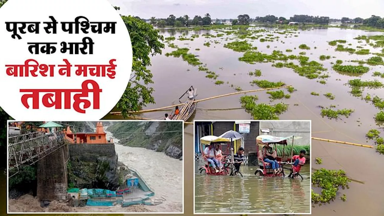 Weather: हिमाचल में 62-उत्तराखंड में 100 सड़कें बंद; अगले तीन दिन देश में कई जगहों पर भारी बारिश का अलर्ट