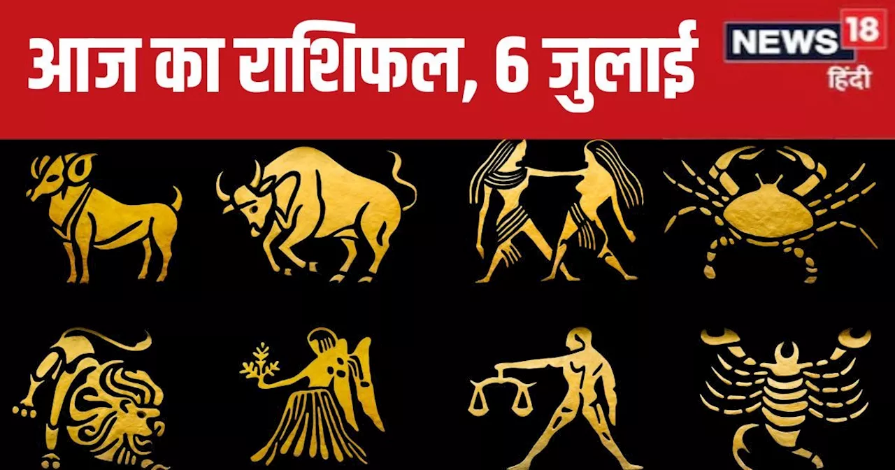 Aaj Ka Rashifal: वृश्चिक वाले आज खरीदेंगे नई संपत्ति! इन 3 राशिवालों को हो सकता है मनचाहा लाभ, जानें अपना र...