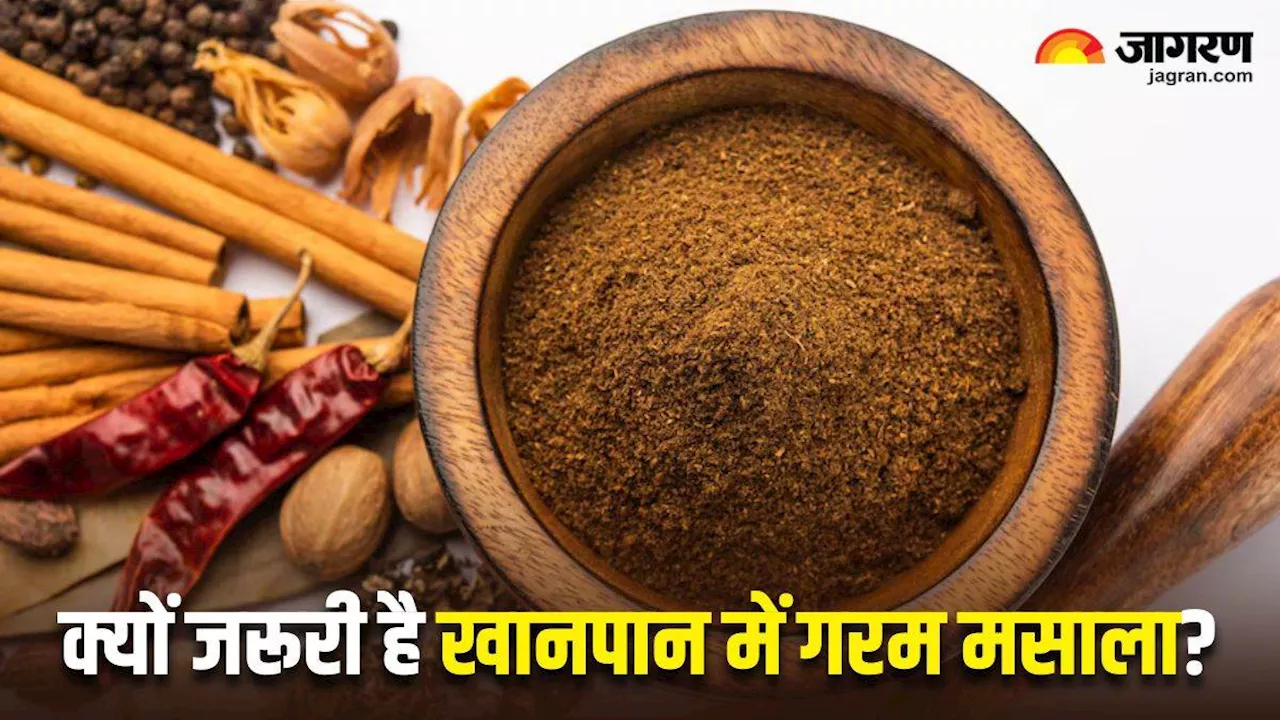 स्वाद ही नहीं, आपकी सेहत में भी चार चांद लगाता है Garam Masala, आप नहीं जानते होंगे इसके ये 5 फायदे!