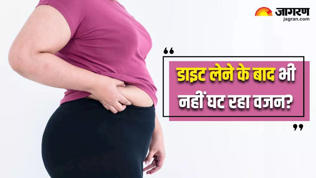 Weight Loss Mistakes: अच्छी डाइट के बाद भी नहीं घट रहा है वजन, तो तुरंत सुधार लें सुबह की ये 4 गलतियां