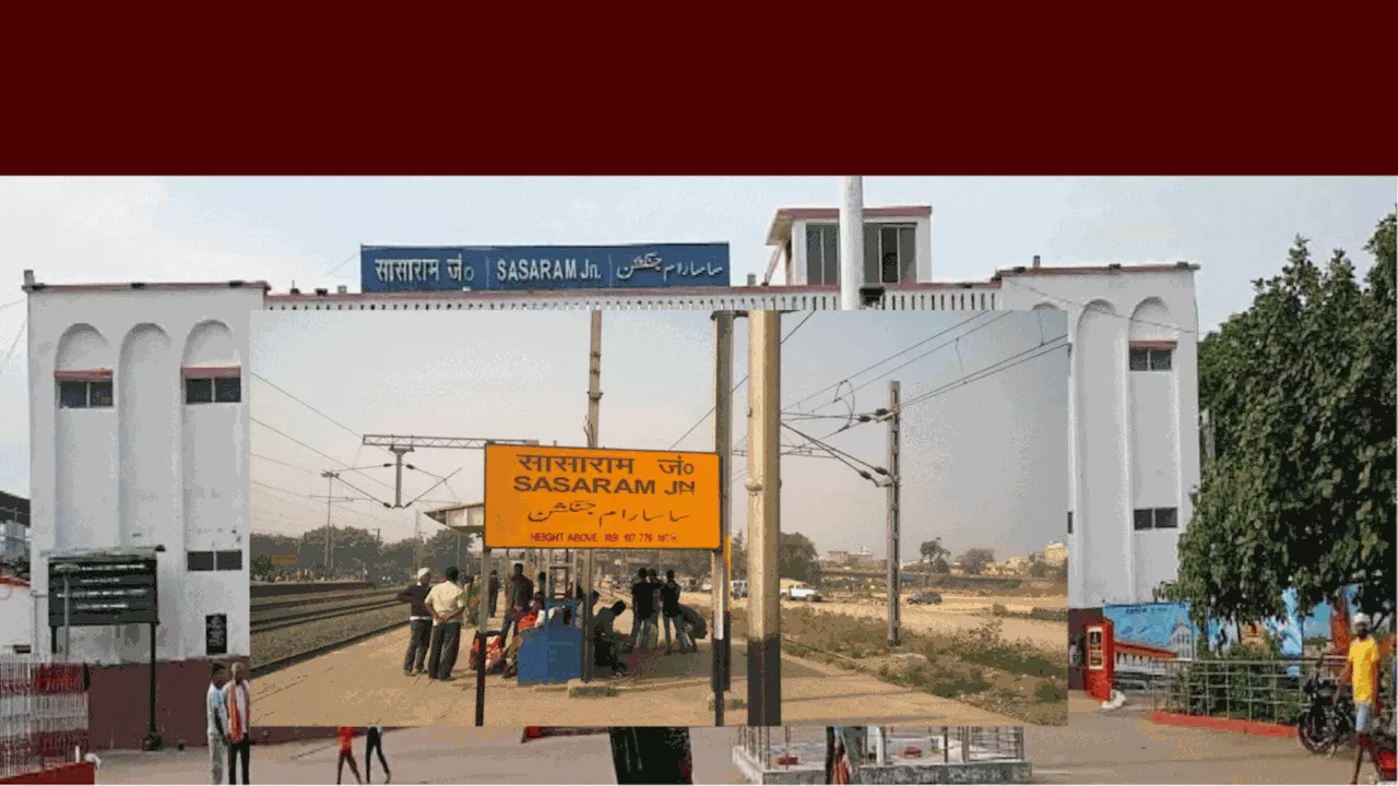 Sasaram Junction: पुराने सासाराम जंक्शन को भूल जाइए, होने जा रहा बड़ा बदलाव; कुछ इस तरह का दिखेगा नजारा