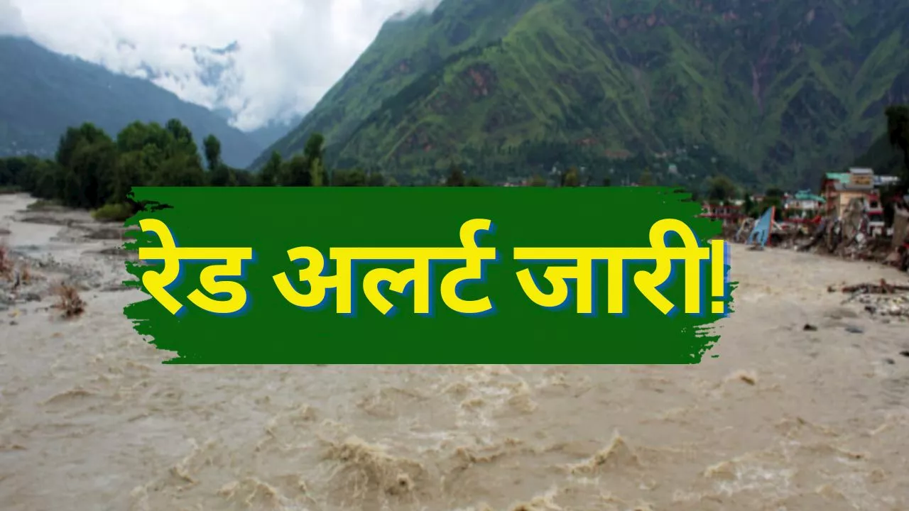 Uttarakhand Weather: उत्तराखंड में भारी बारिश से बढ़ी मुश्किल, 90 सड़कें बंद, आईएमडी ने जारी किया रेड अलर्ट