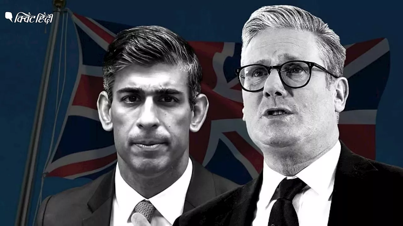 UK Elections: अबकी बार 400 पार, कीर स्टार्मर की सरकार, सुनक के बाद भारत से कैसे रिश्ते होंगे?